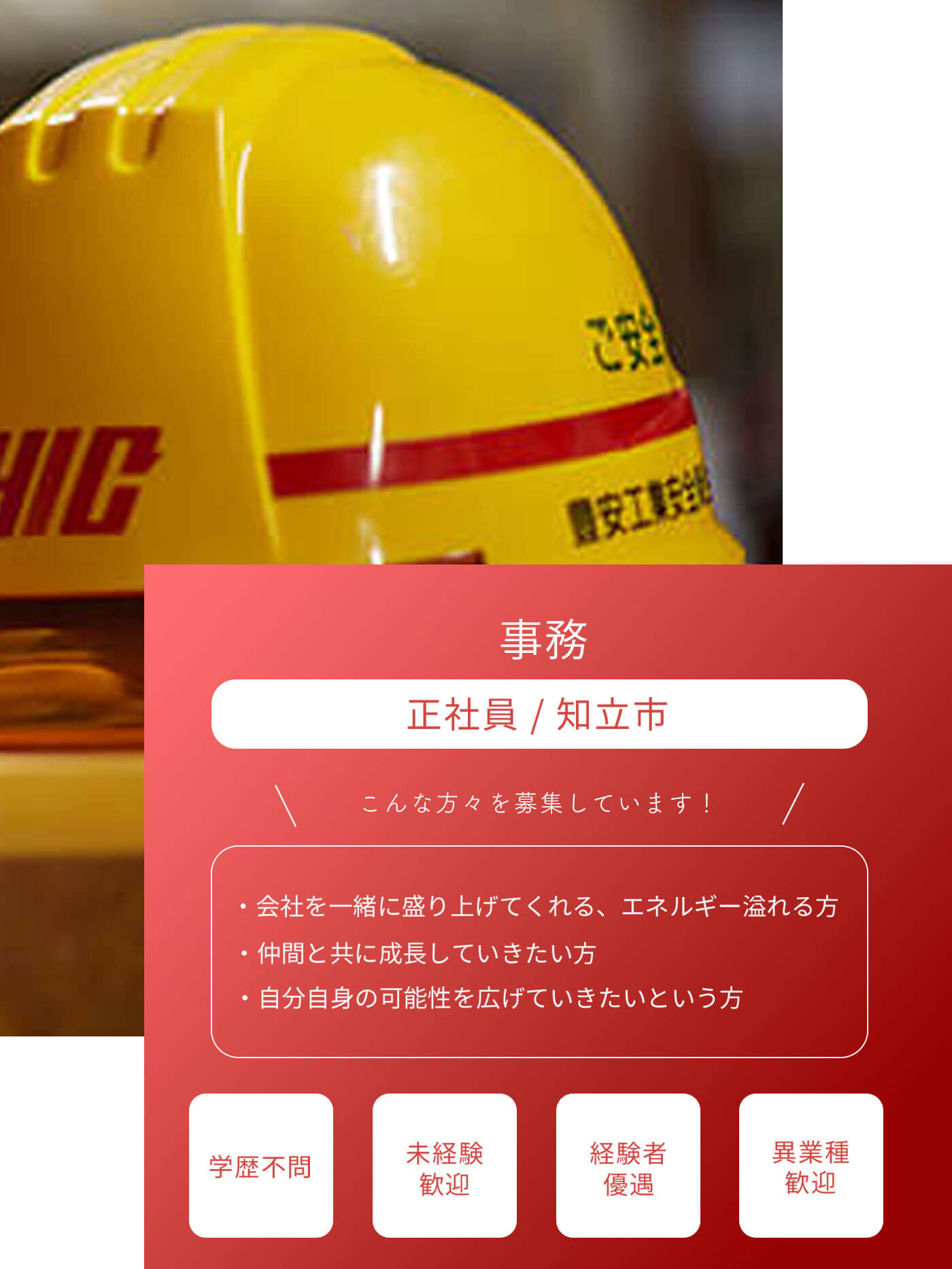 事務（正社員）募集